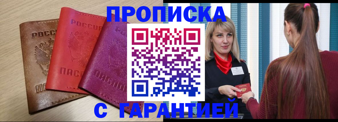 купить прописку в Дятьково