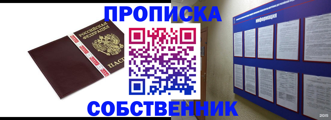 прописка от собственника в Дятьково